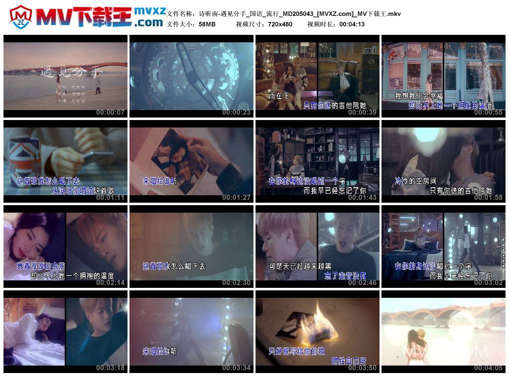 诗昕南-遇见分手_国语_流行_MD205043